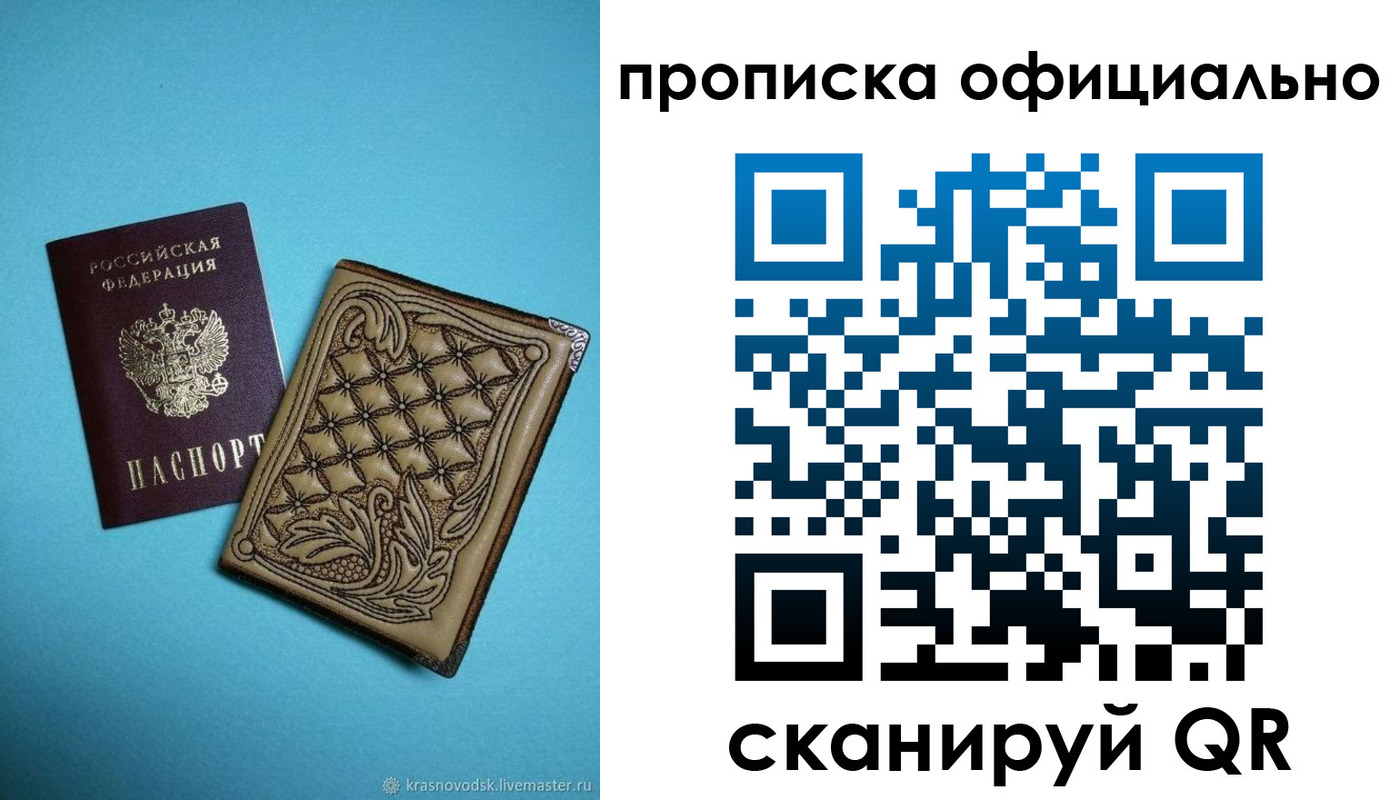 прописка штамп в Нерюнгри