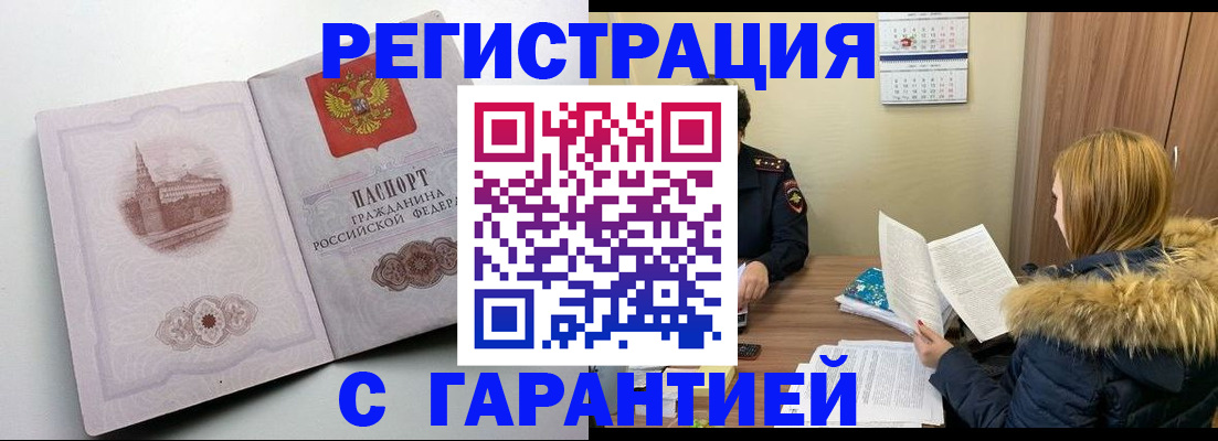 временная регистрация гарантия в Нерюнгри