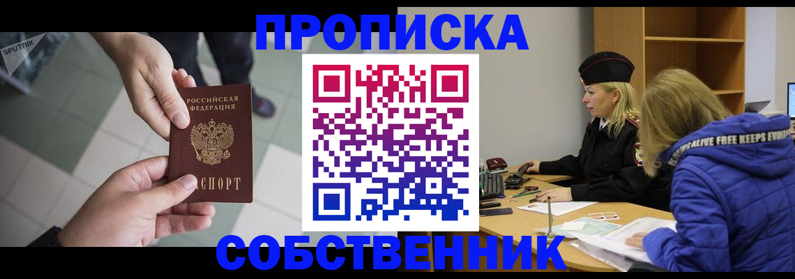 прописка штамп в Нерюнгри