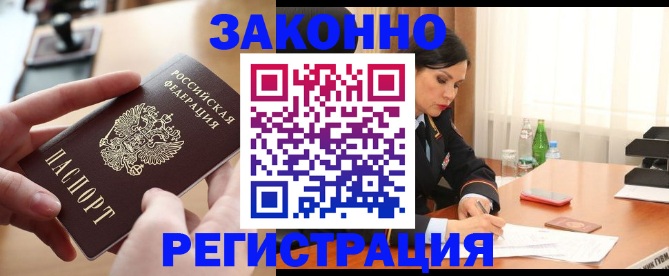 временная регистрация купить в Нерюнгри