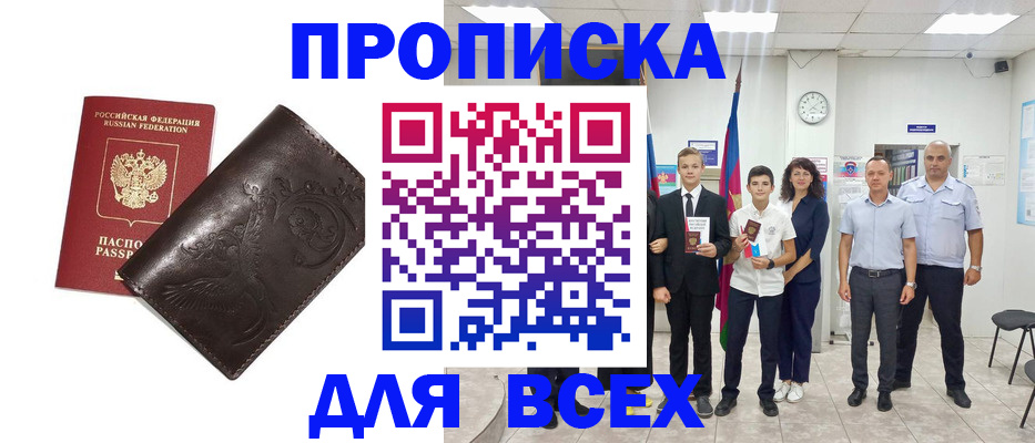 временная регистрация купить в Нерюнгри