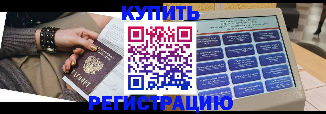 временная прописка в Нерюнгри